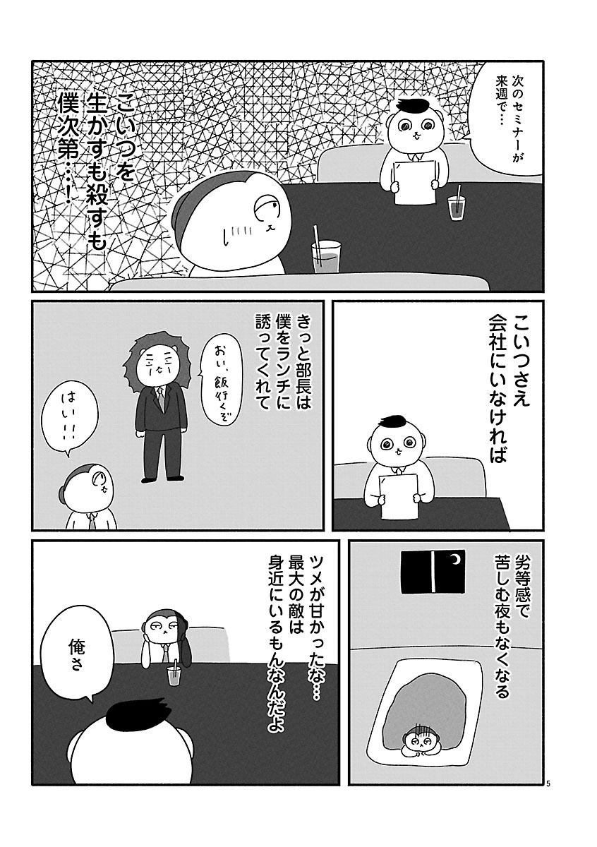 『憂鬱どうぶつ（株）』