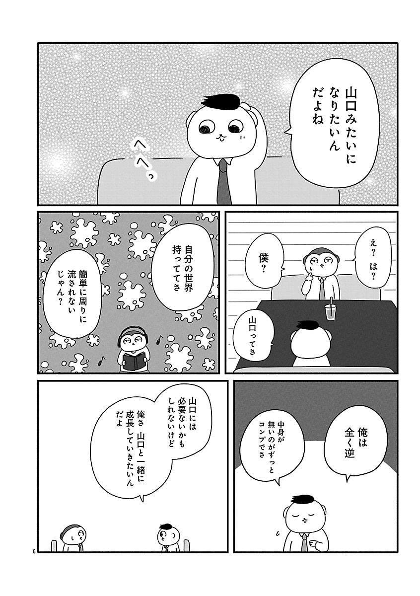『憂鬱どうぶつ（株）』