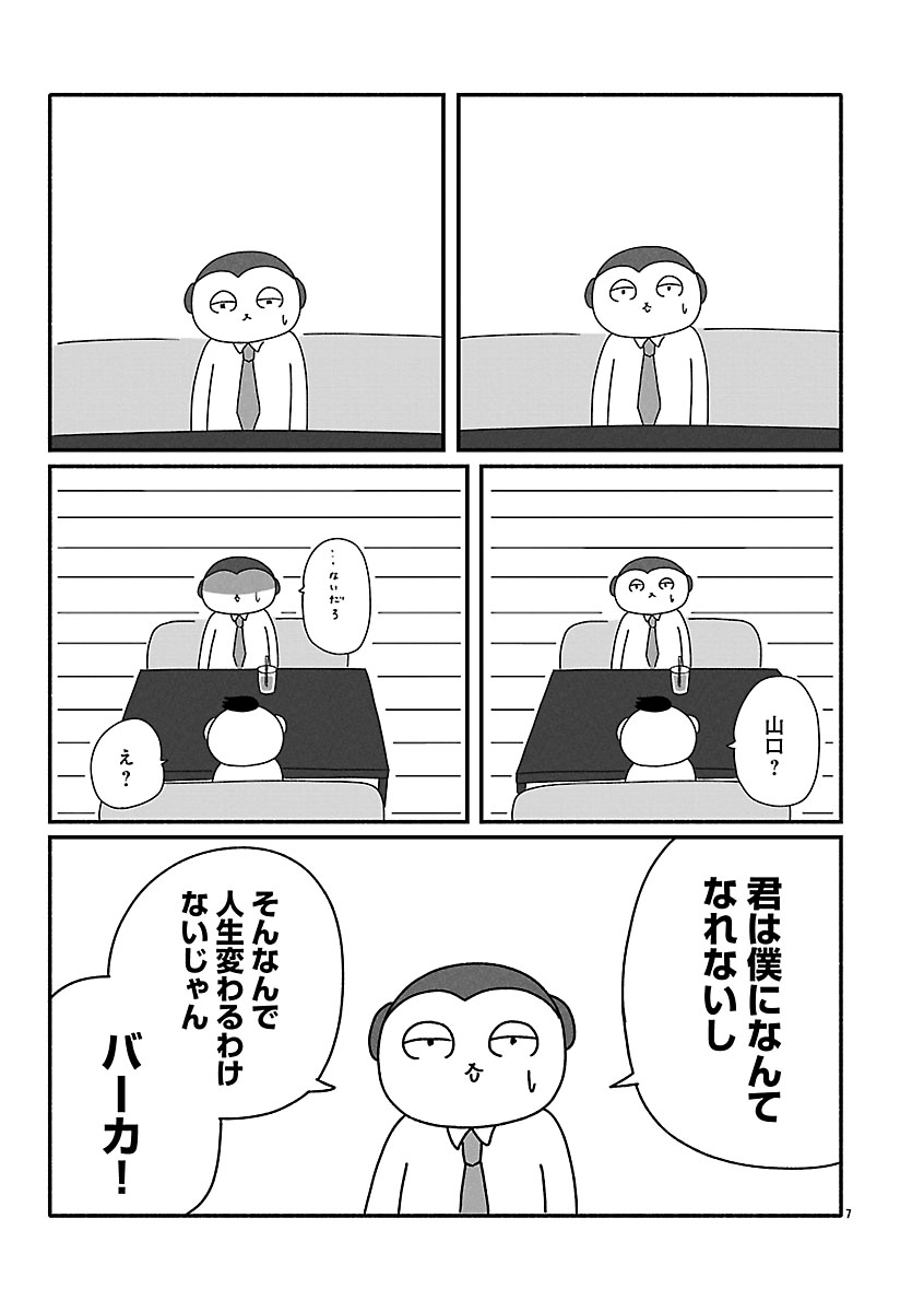『憂鬱どうぶつ（株）』