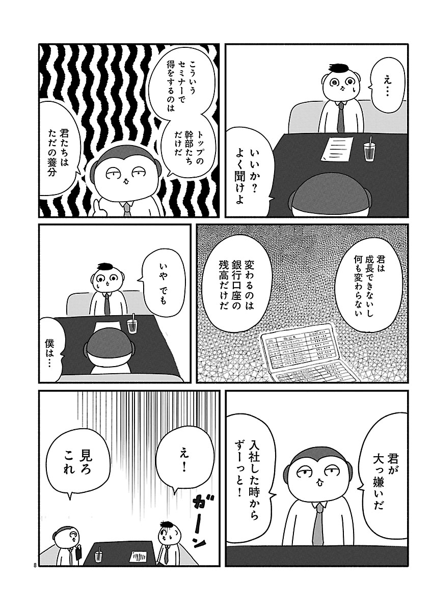 『憂鬱どうぶつ（株）』