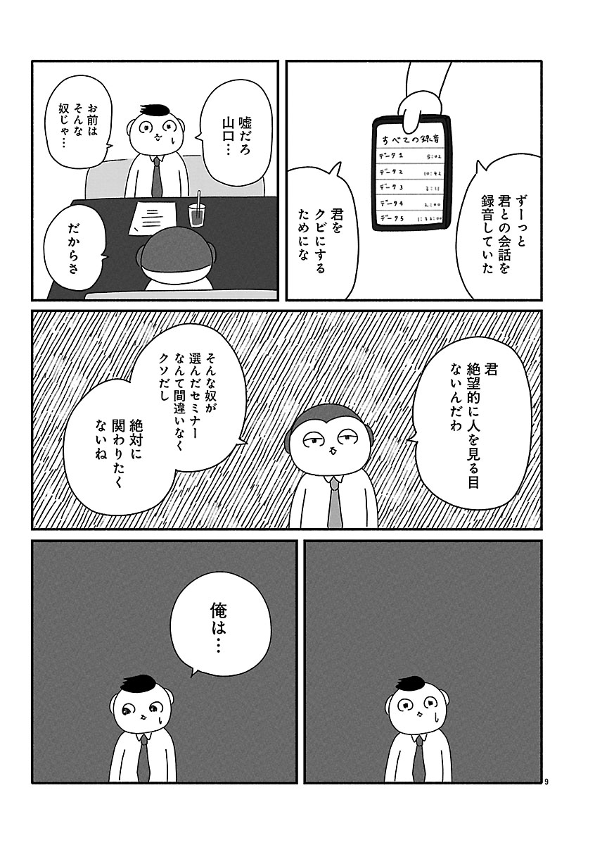 『憂鬱どうぶつ（株）』