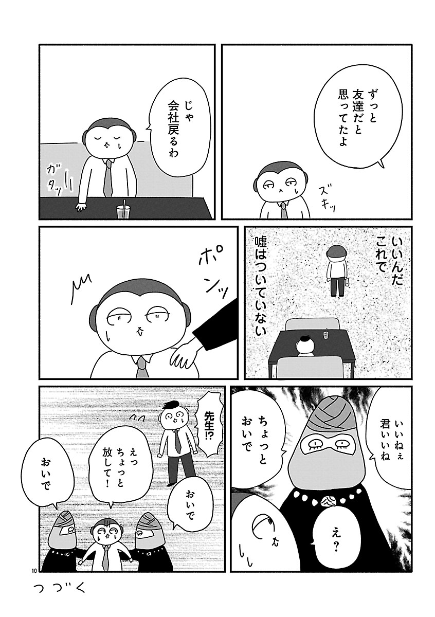 『憂鬱どうぶつ（株）』
