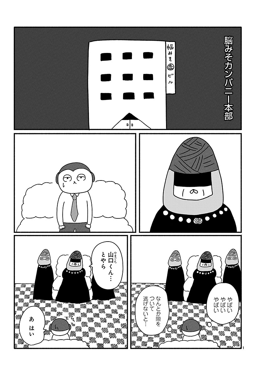 『憂鬱どうぶつ(株)』