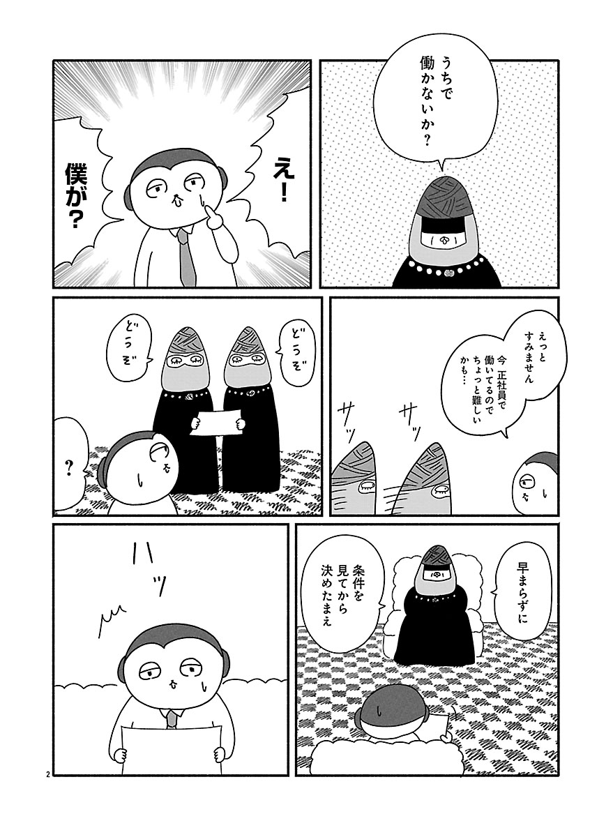 『憂鬱どうぶつ(株)』