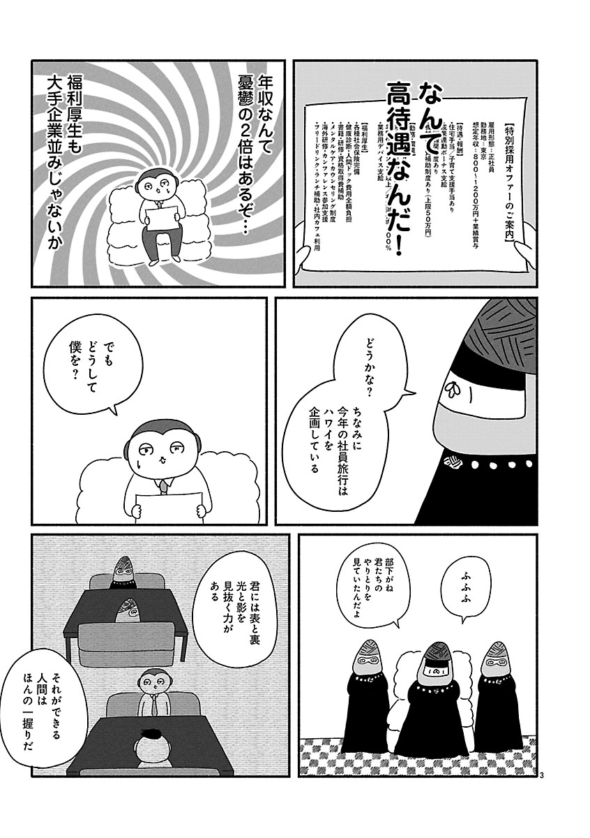 『憂鬱どうぶつ(株)』