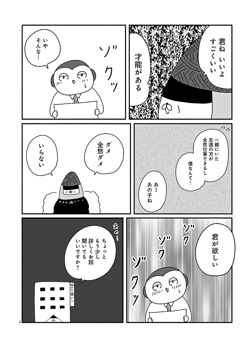 『憂鬱どうぶつ(株)』