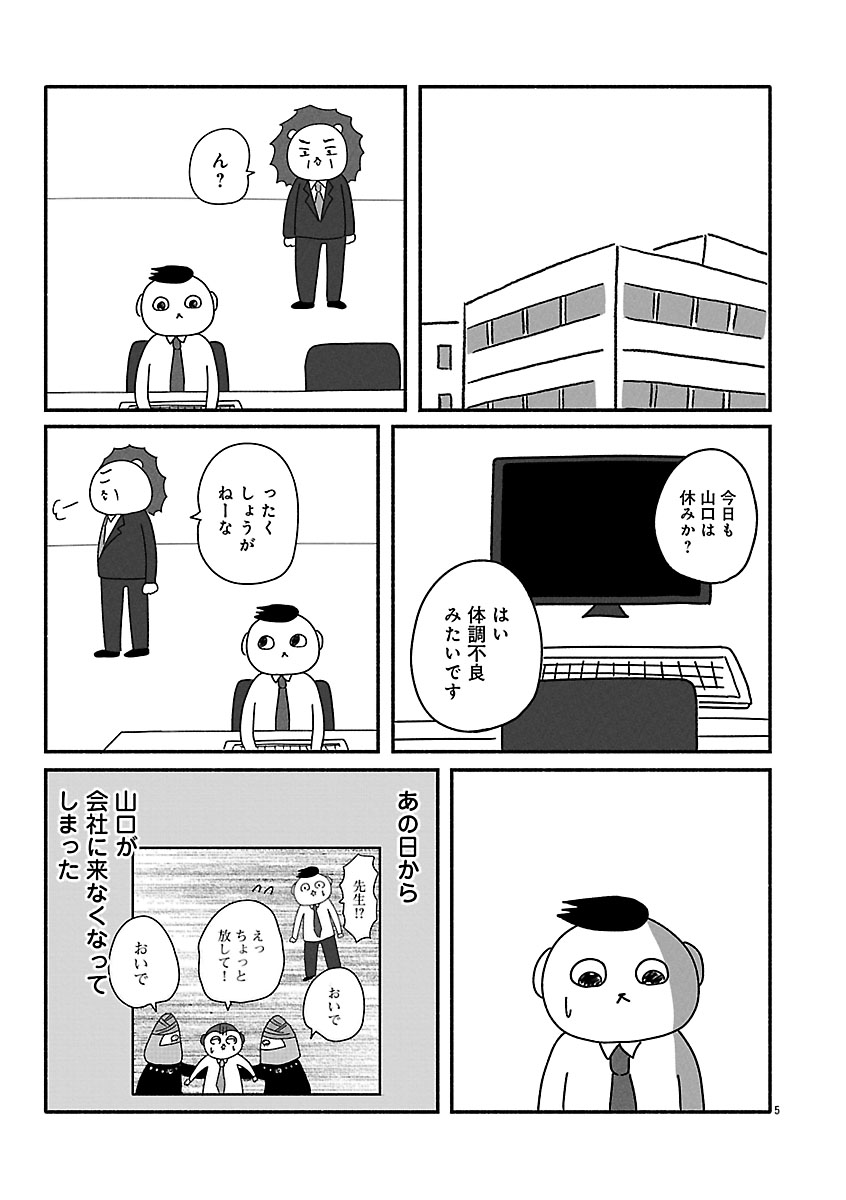 『憂鬱どうぶつ(株)』