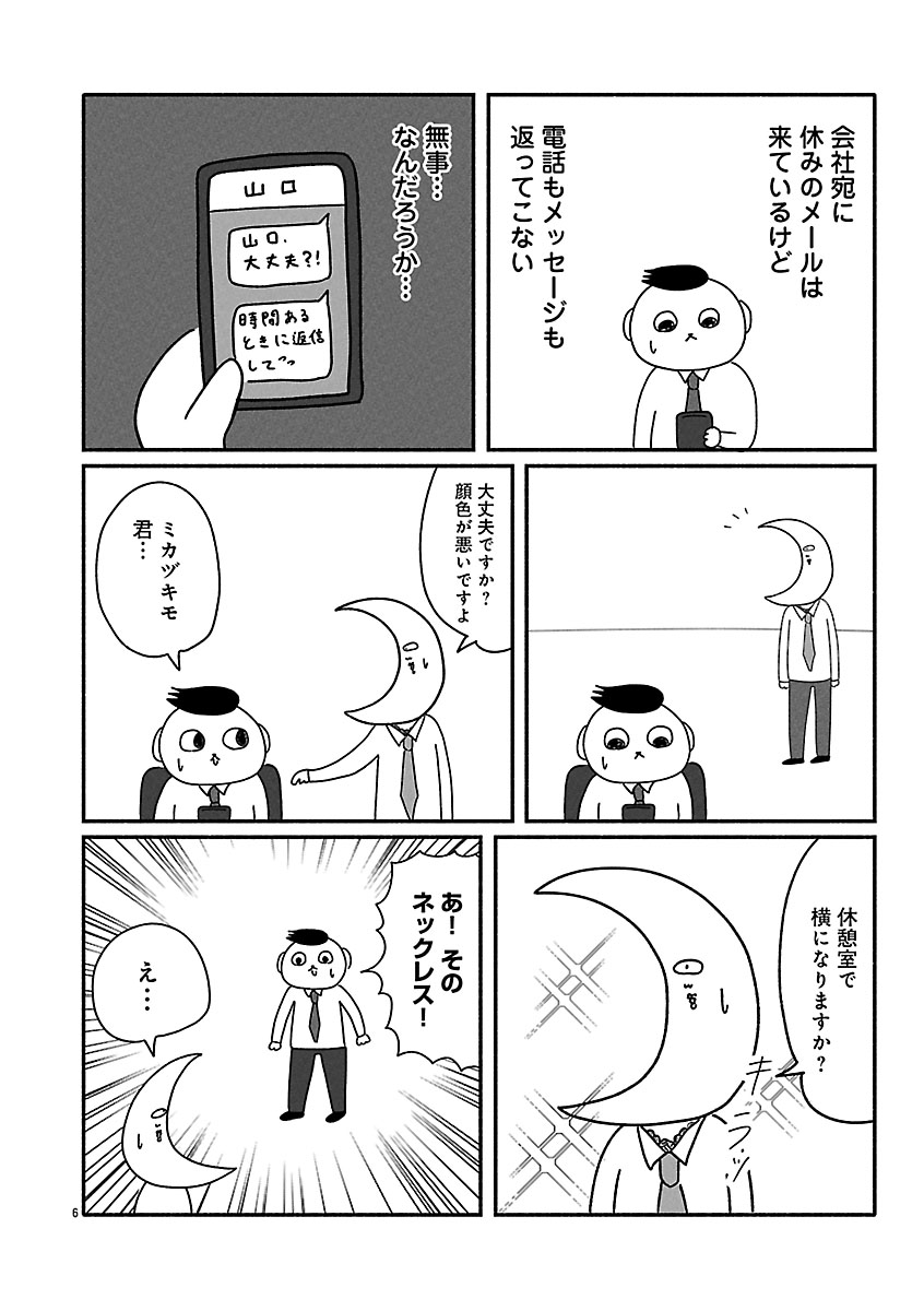 『憂鬱どうぶつ(株)』