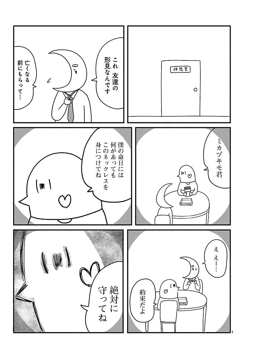 『憂鬱どうぶつ(株)』