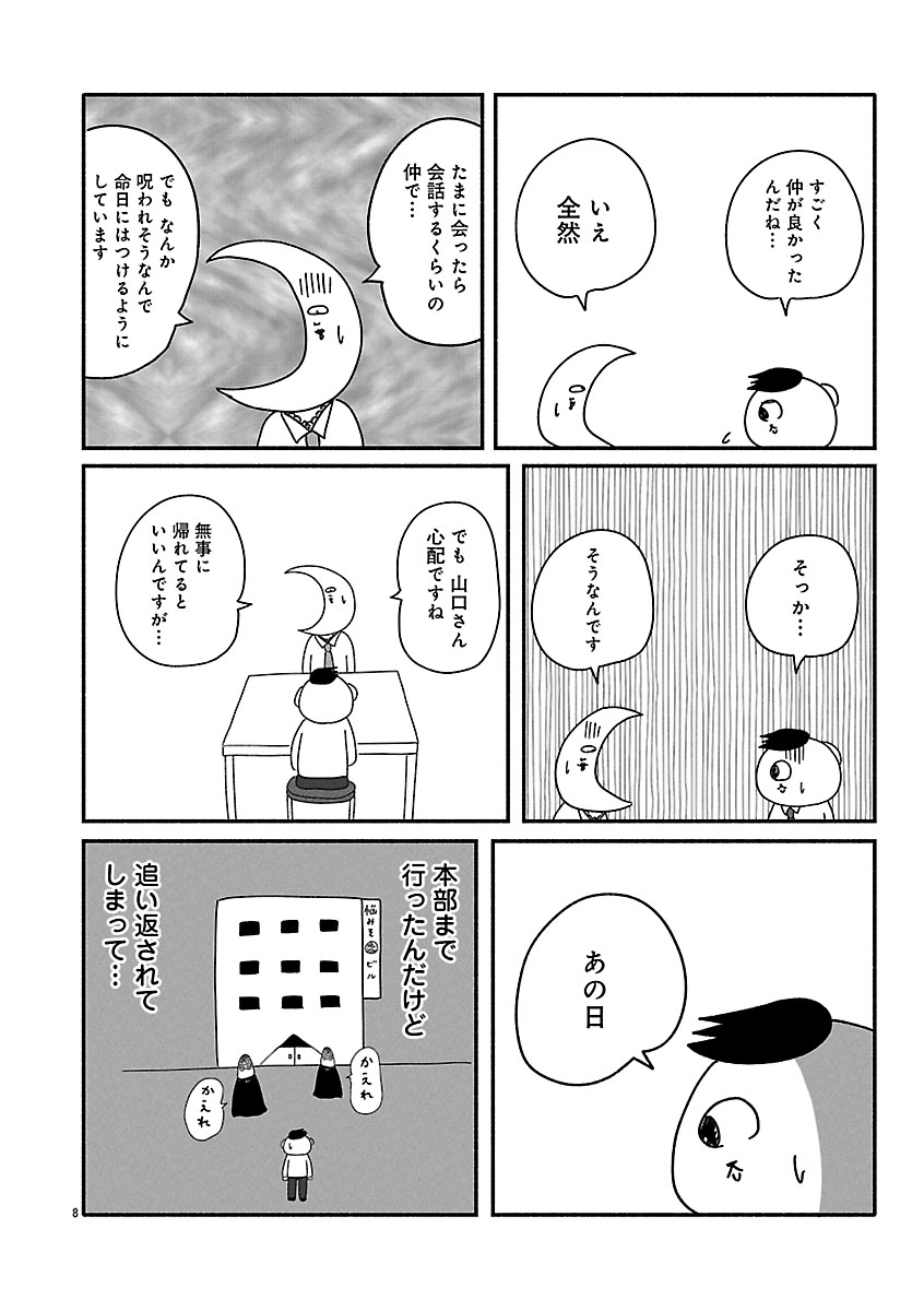 『憂鬱どうぶつ(株)』