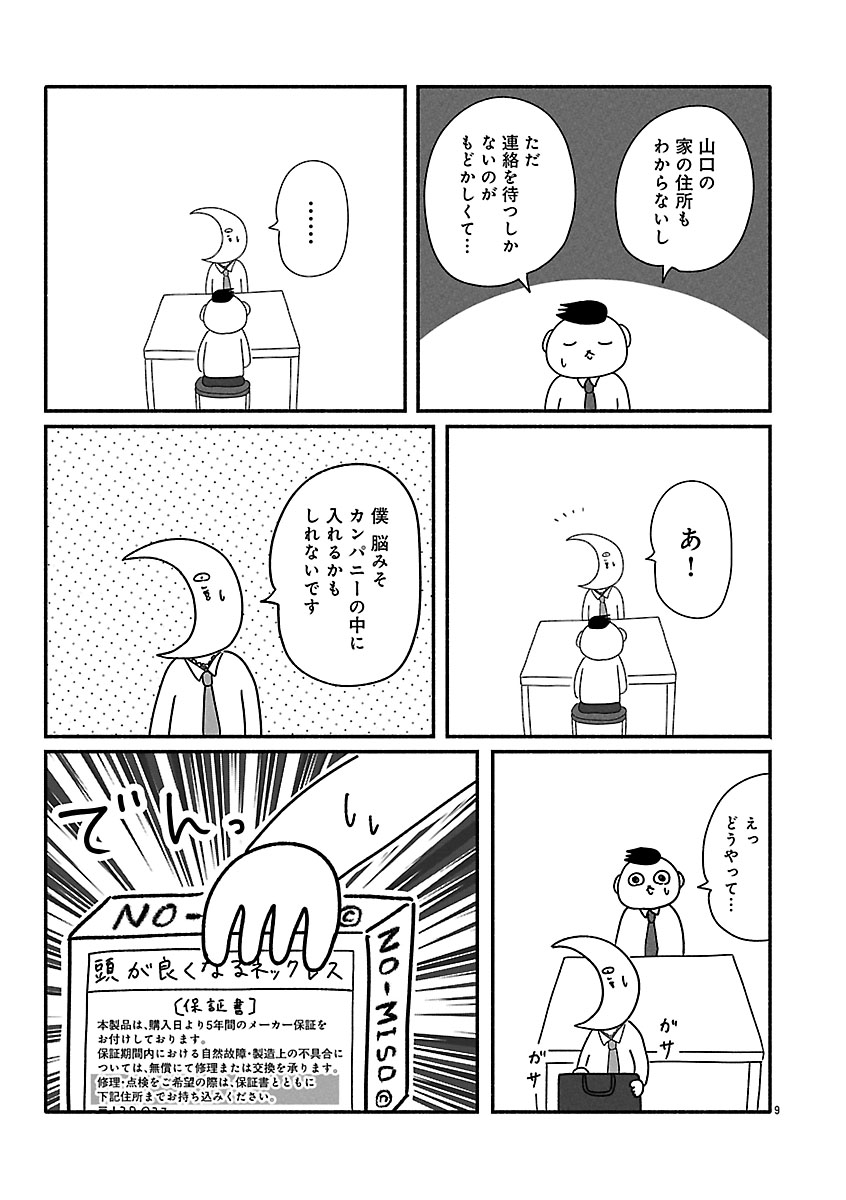 『憂鬱どうぶつ（株）』