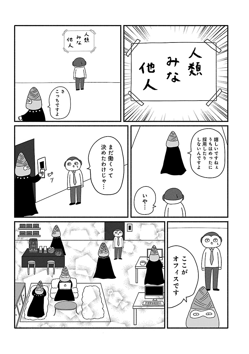 『憂鬱どうぶつ（株）』