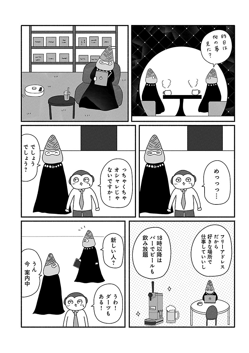 『憂鬱どうぶつ（株）』