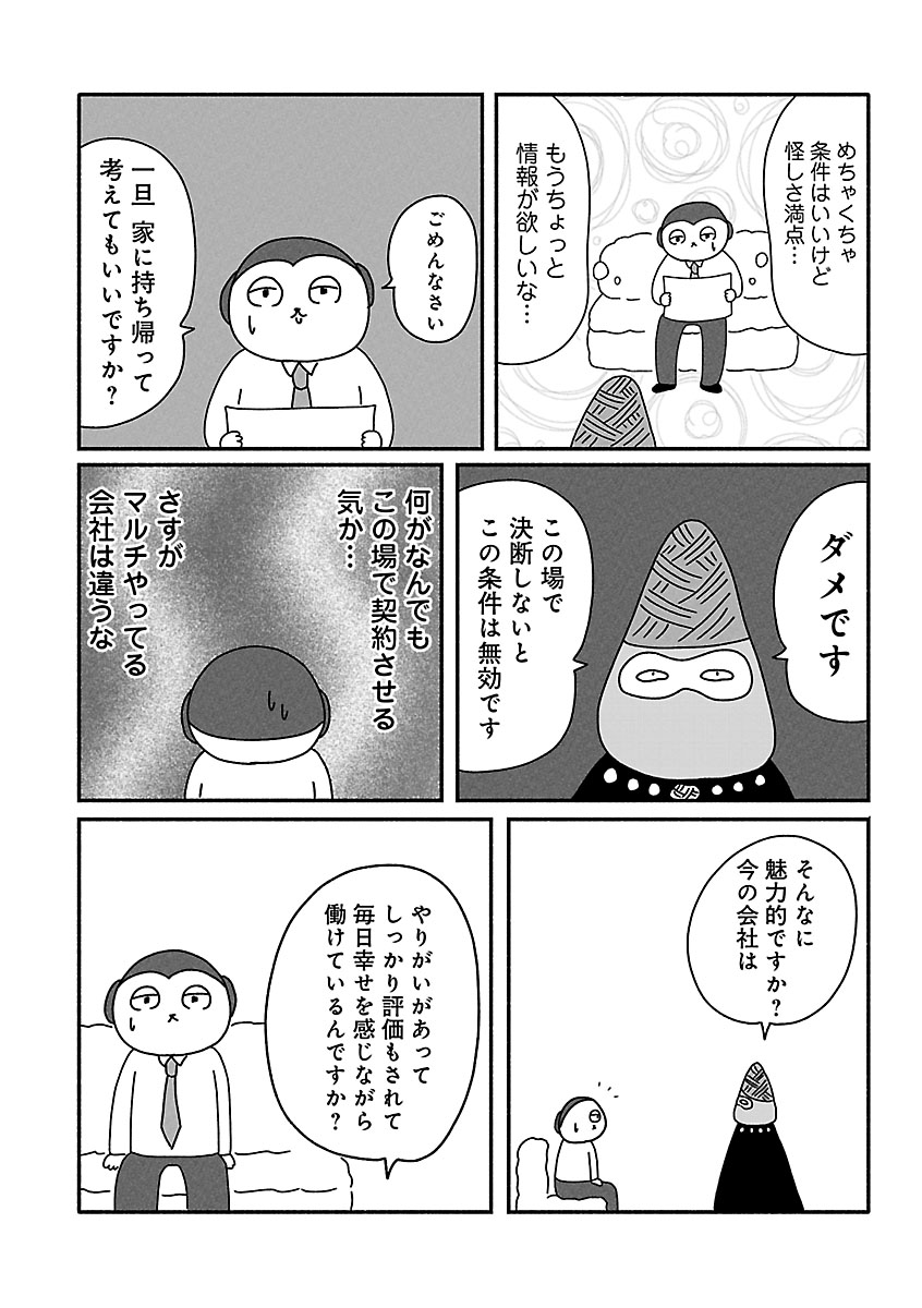 『憂鬱どうぶつ（株）』