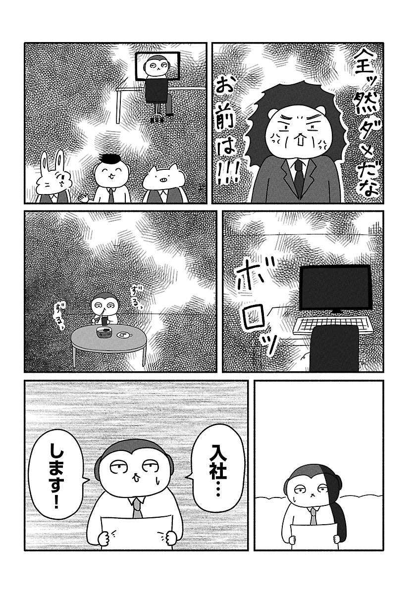 『憂鬱どうぶつ（株）』