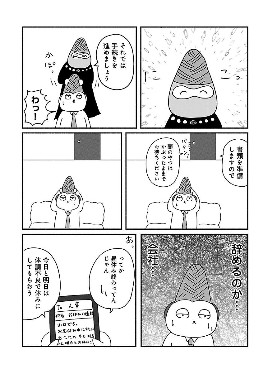 『憂鬱どうぶつ（株）』