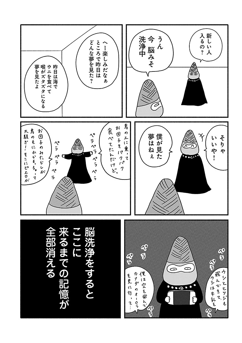 『憂鬱どうぶつ（株）』