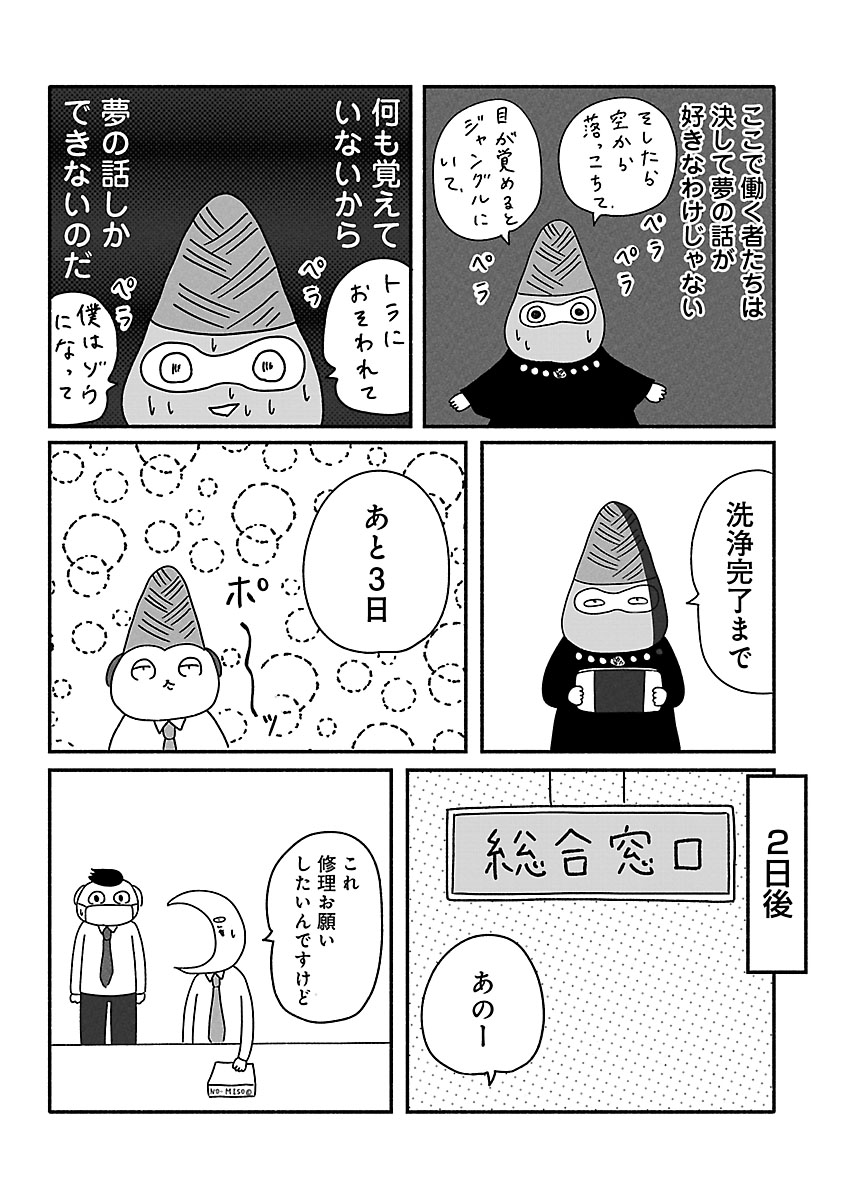 『憂鬱どうぶつ（株）』