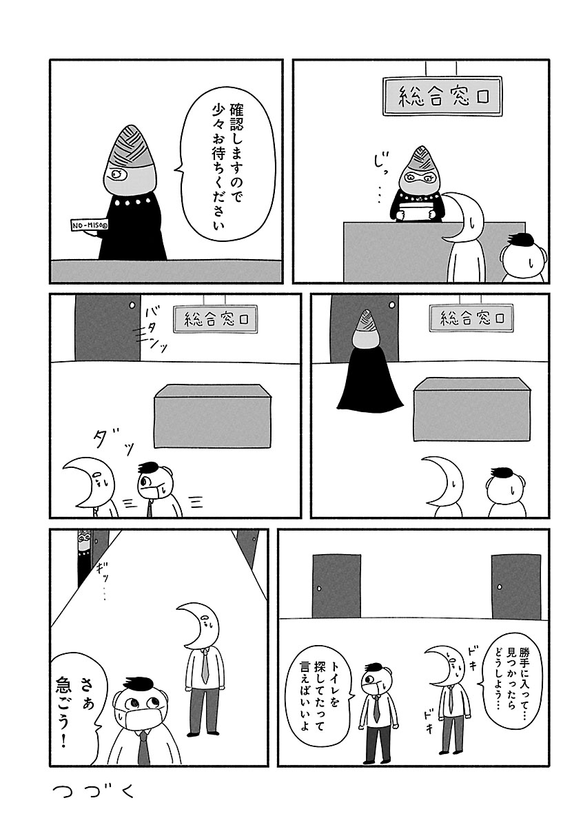 『憂鬱どうぶつ（株）』