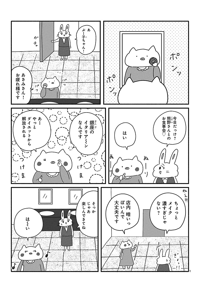 『憂鬱どうぶつ（株）』