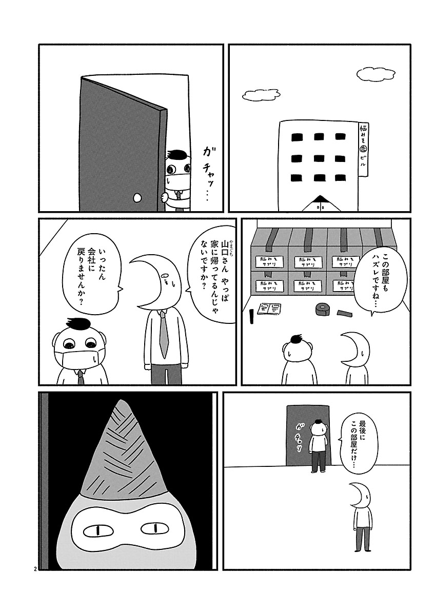 『憂鬱どうぶつ（株）』