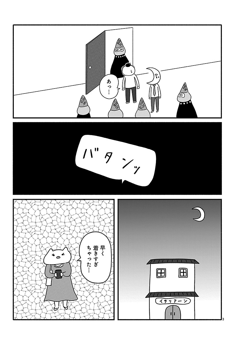 『憂鬱どうぶつ（株）』