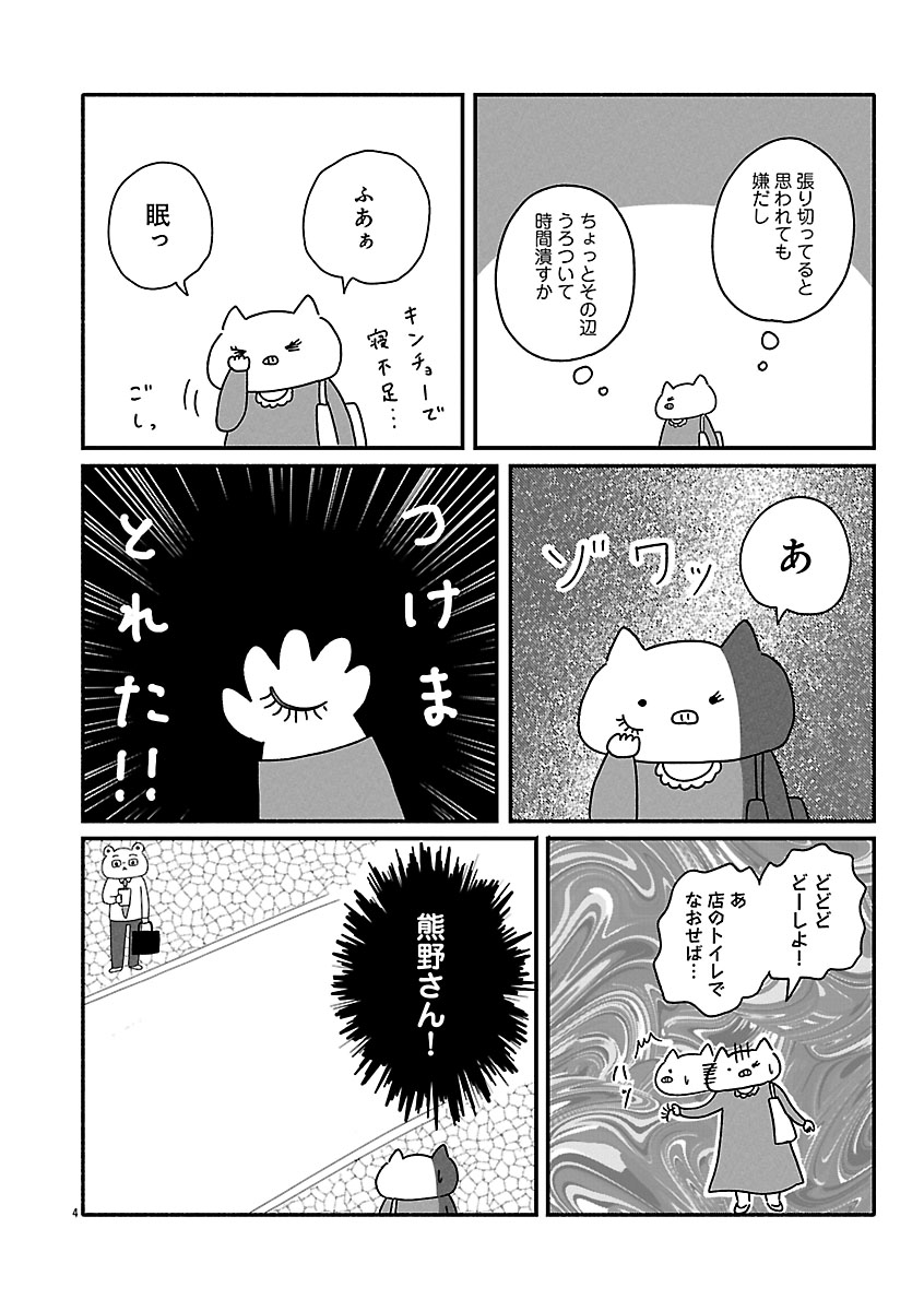 『憂鬱どうぶつ（株）』