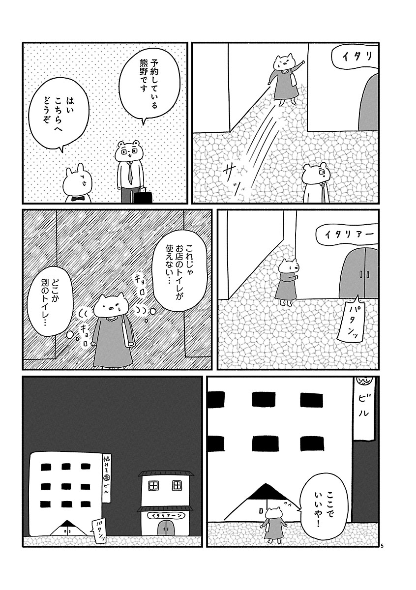 『憂鬱どうぶつ（株）』