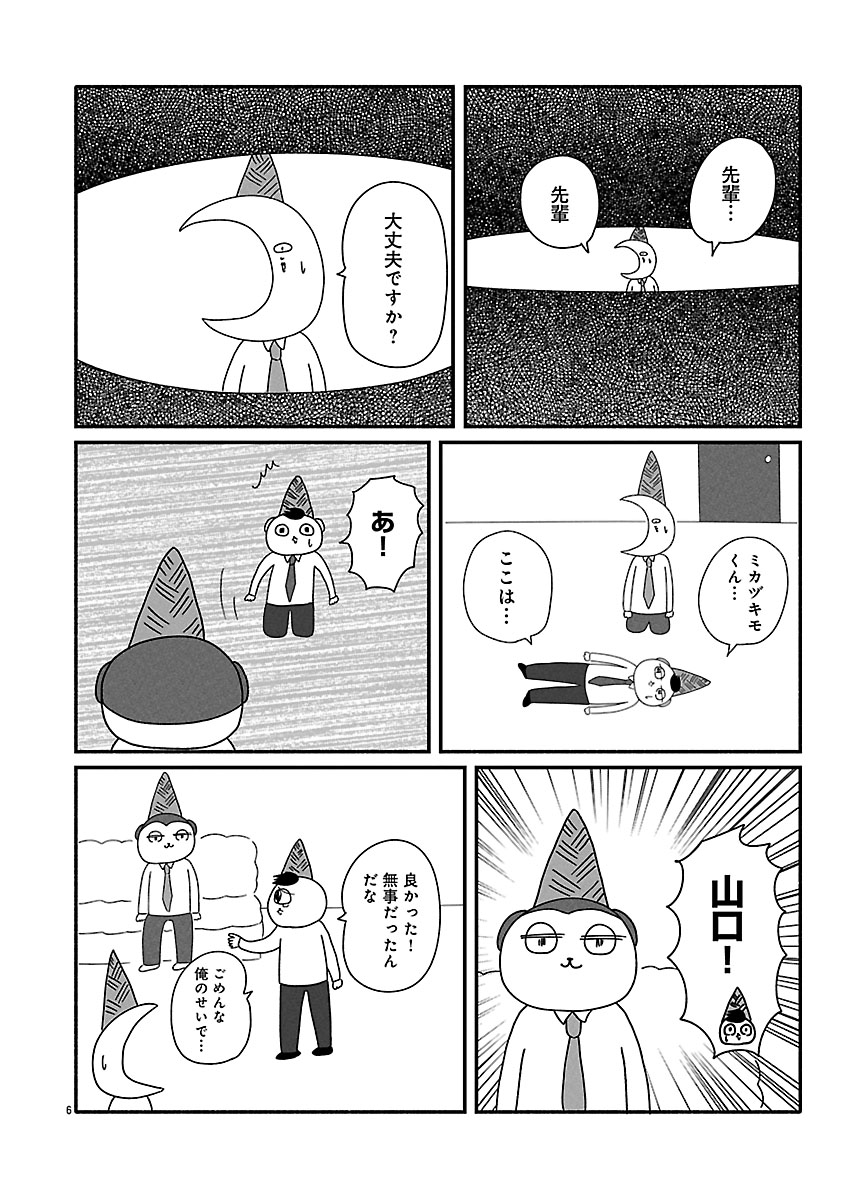 『憂鬱どうぶつ（株）』