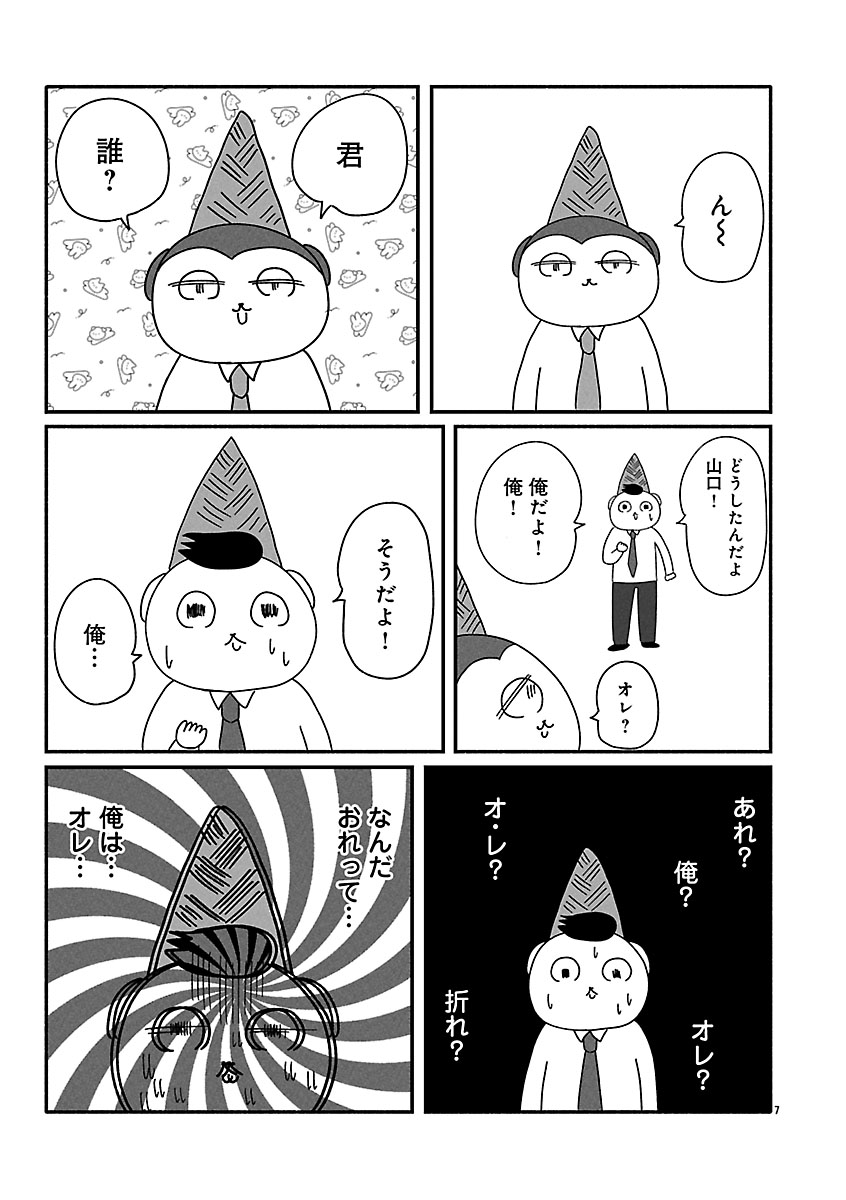 『憂鬱どうぶつ（株）』