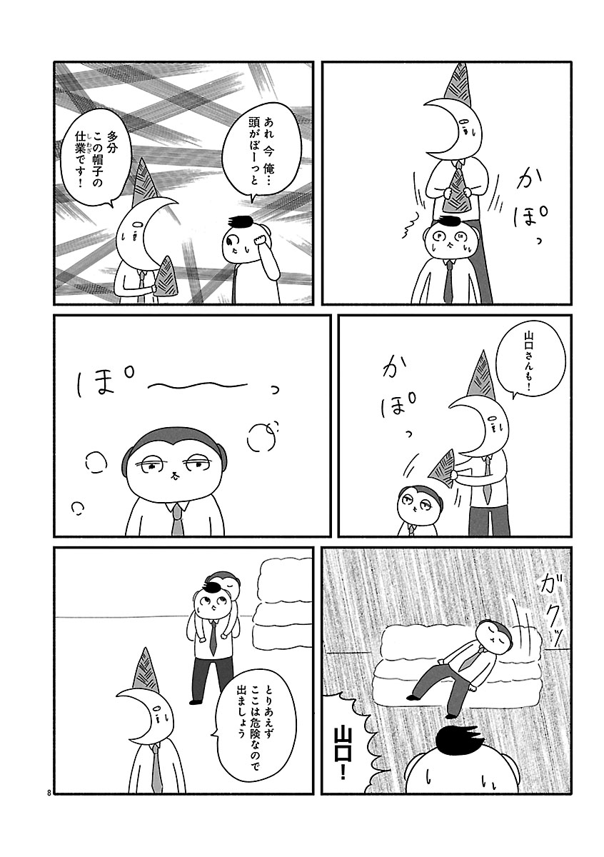 『憂鬱どうぶつ（株）』