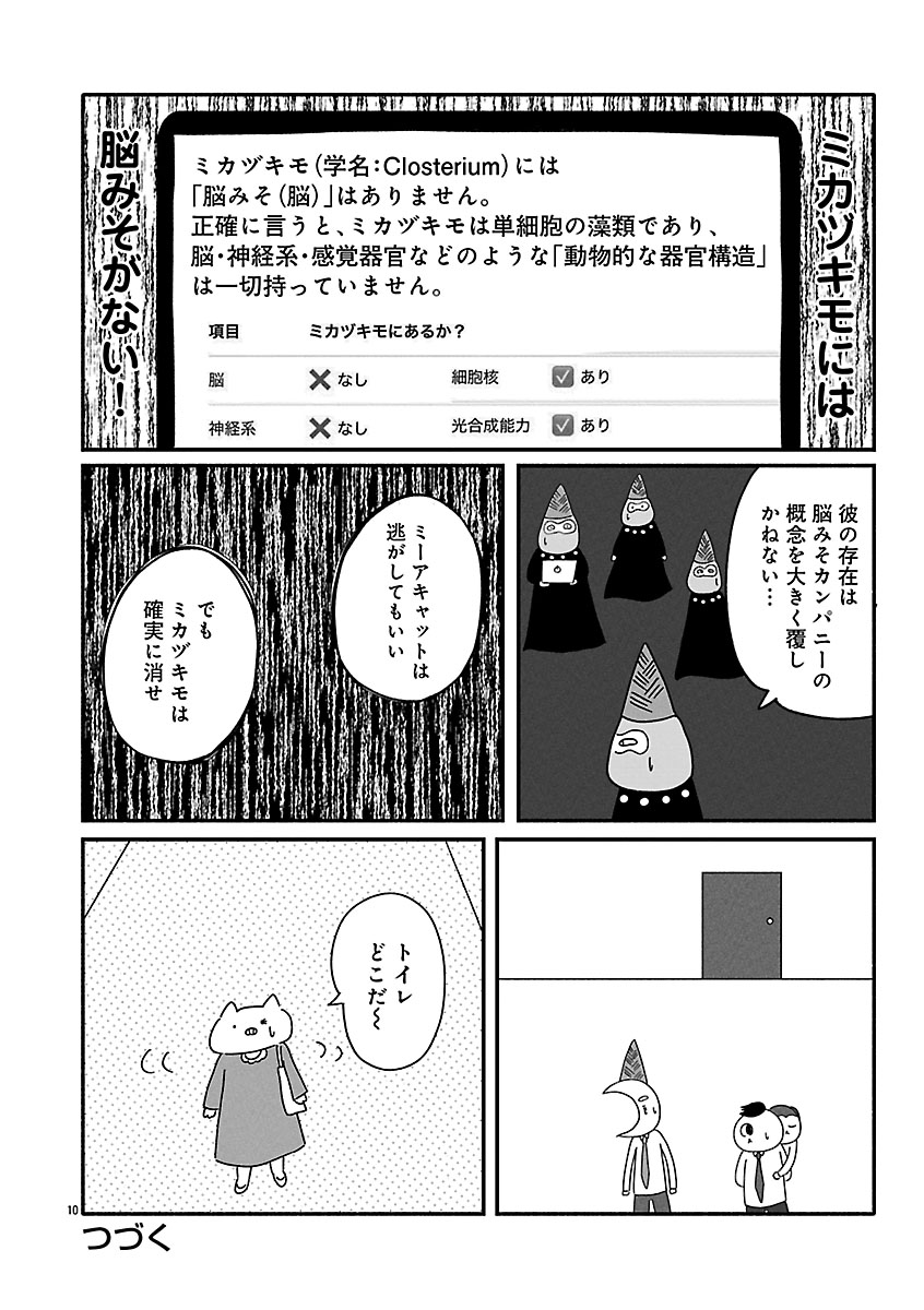 『憂鬱どうぶつ（株）』