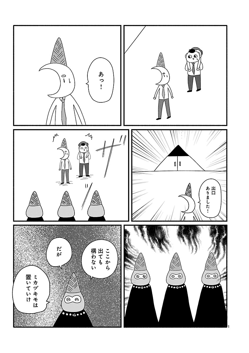 『憂鬱どうぶつ(株)』