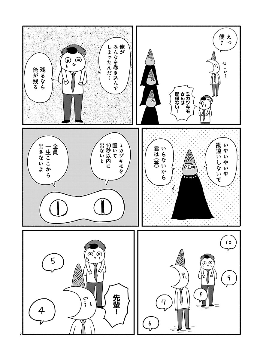 『憂鬱どうぶつ(株)』