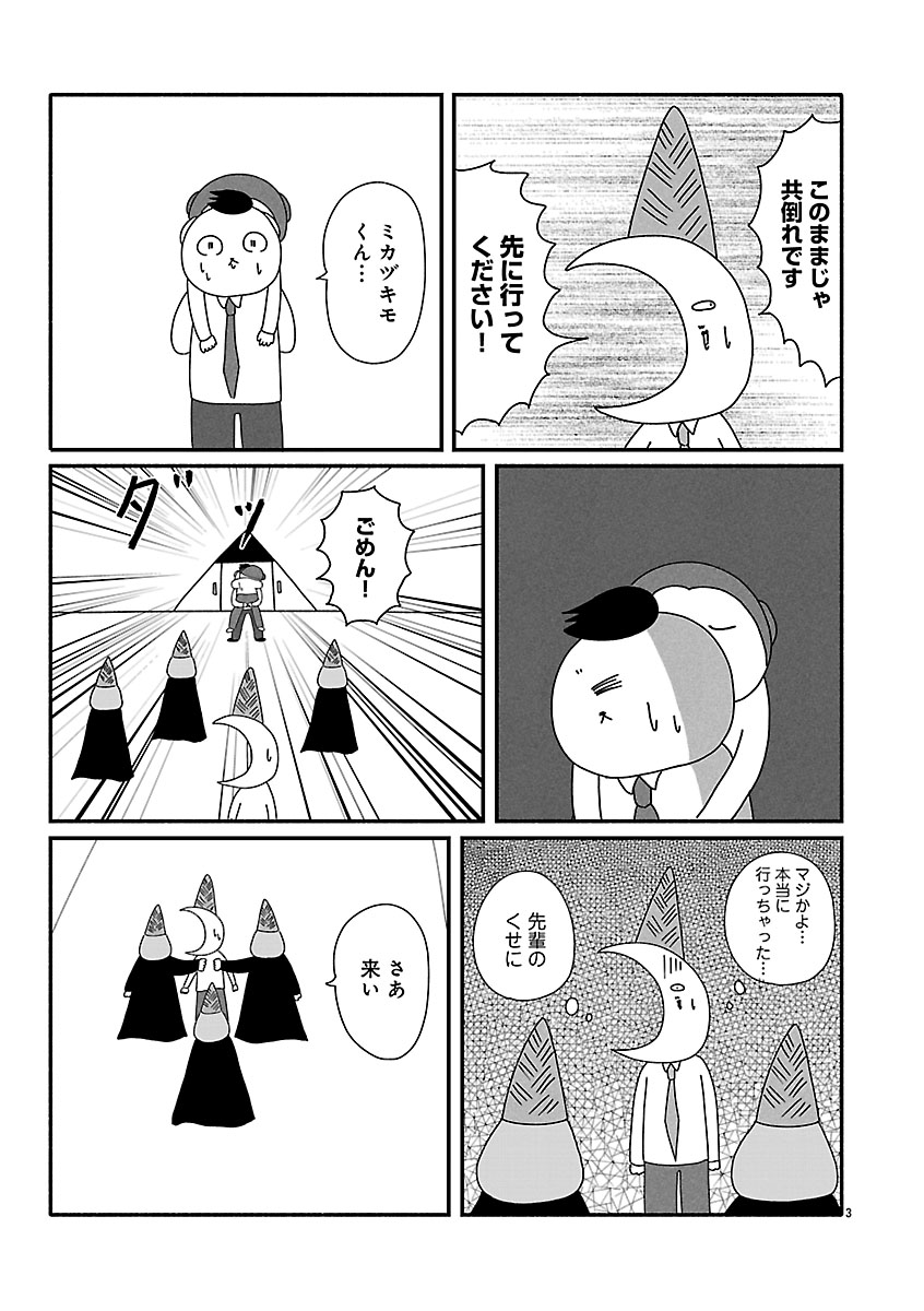 『憂鬱どうぶつ(株)』