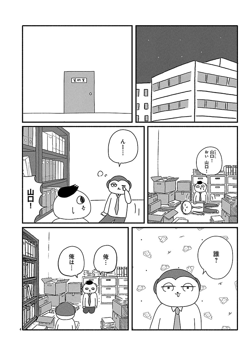 『憂鬱どうぶつ(株)』