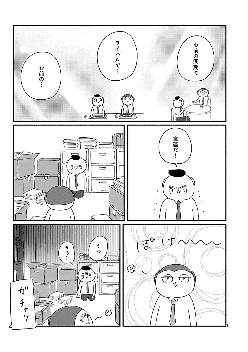 『憂鬱どうぶつ(株)』