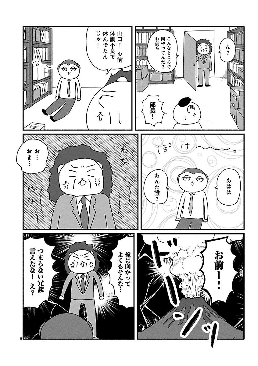 『憂鬱どうぶつ(株)』