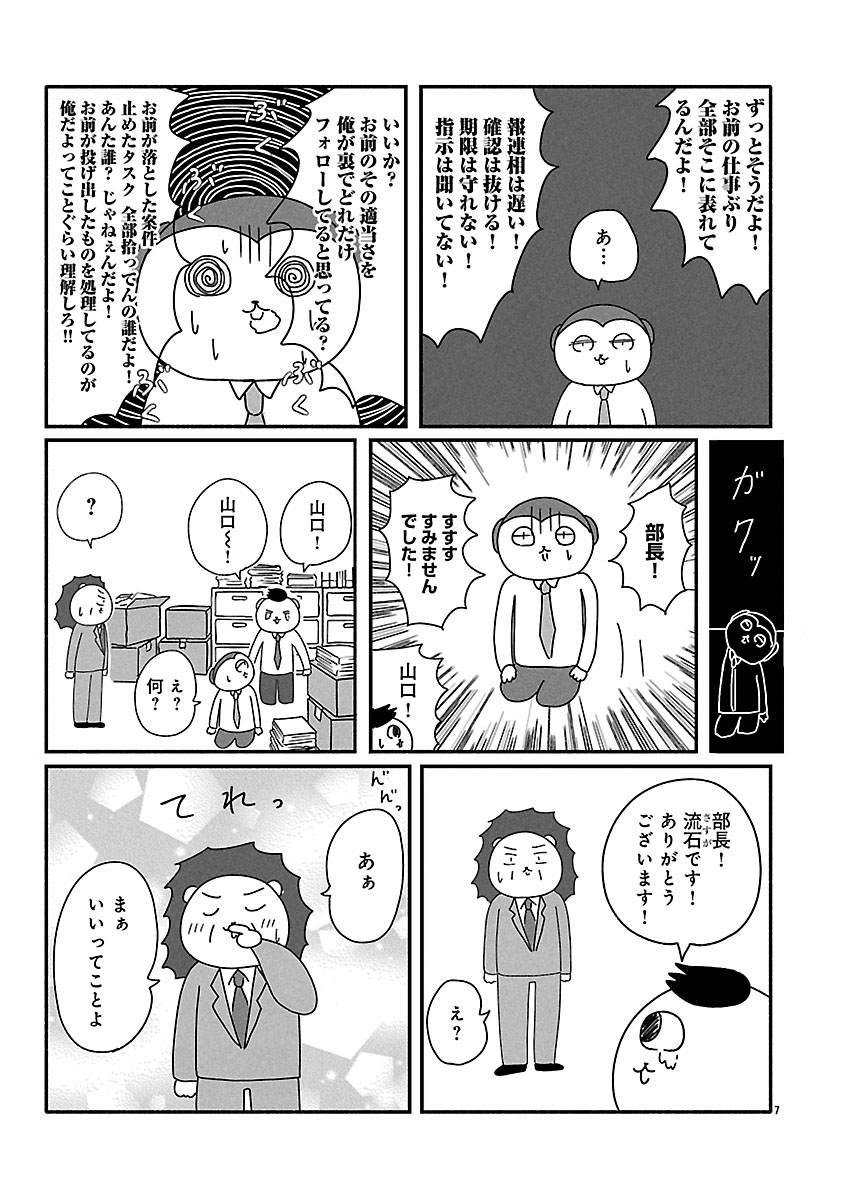 『憂鬱どうぶつ(株)』