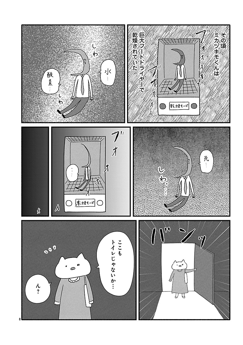 『憂鬱どうぶつ(株)』