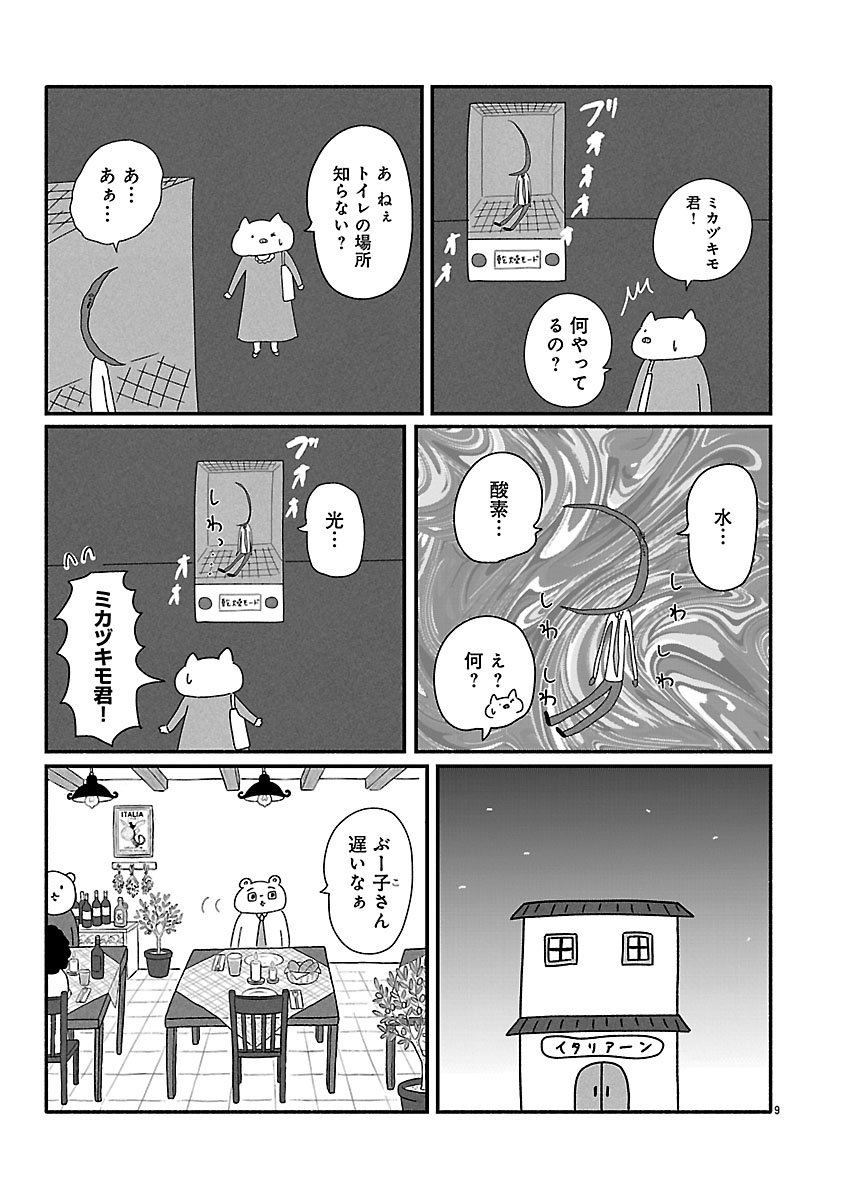 『憂鬱どうぶつ(株)』