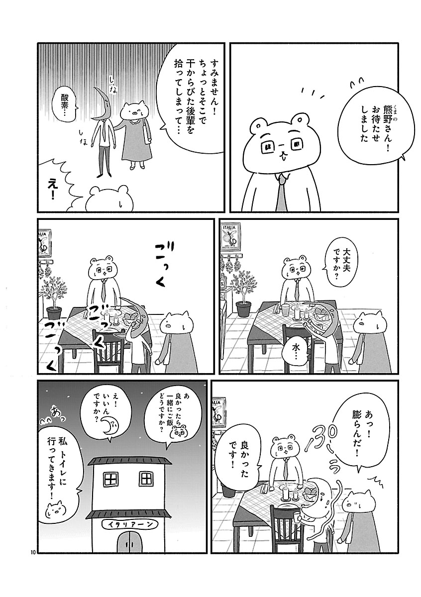 『憂鬱どうぶつ(株)』