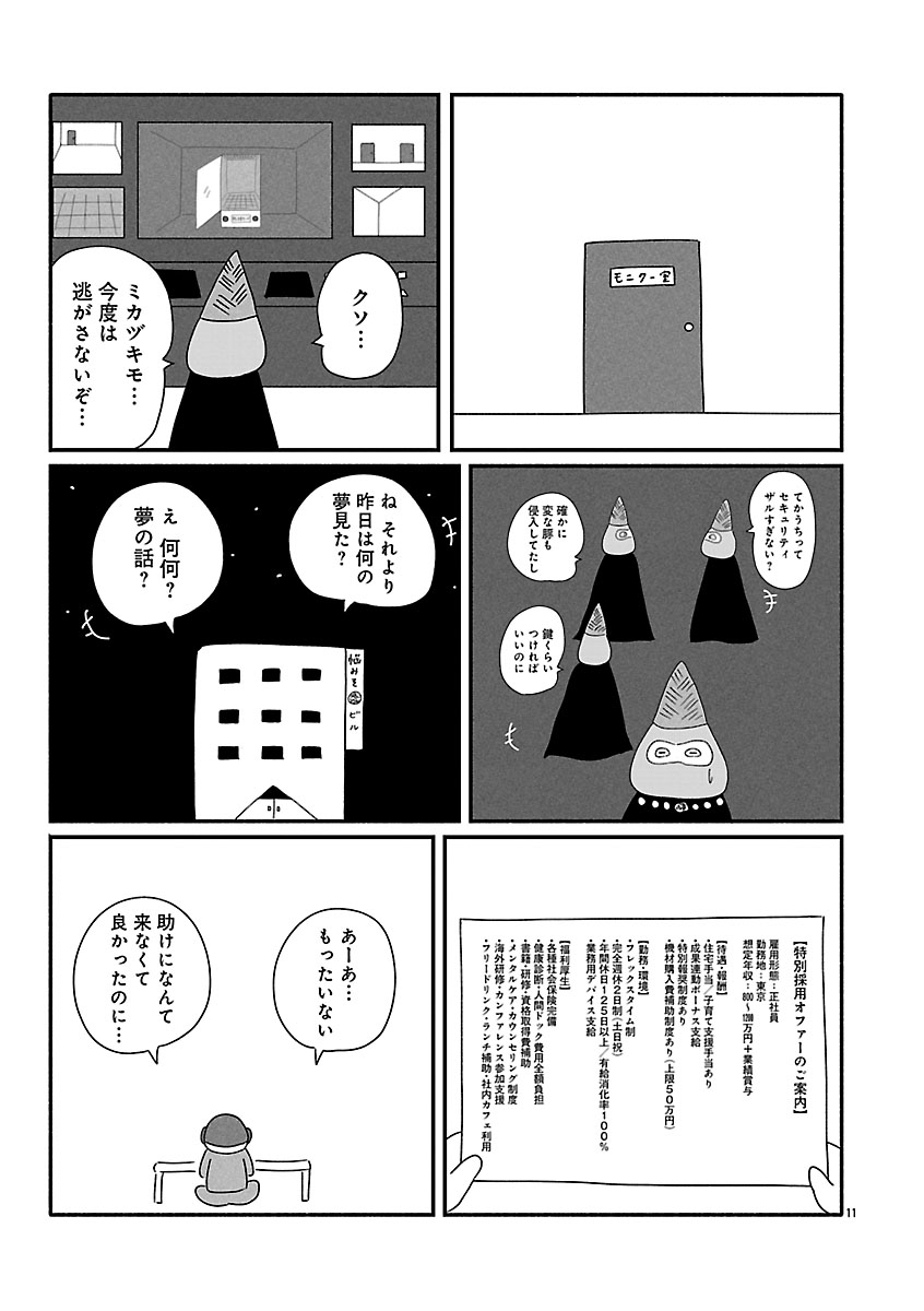 『憂鬱どうぶつ(株)』