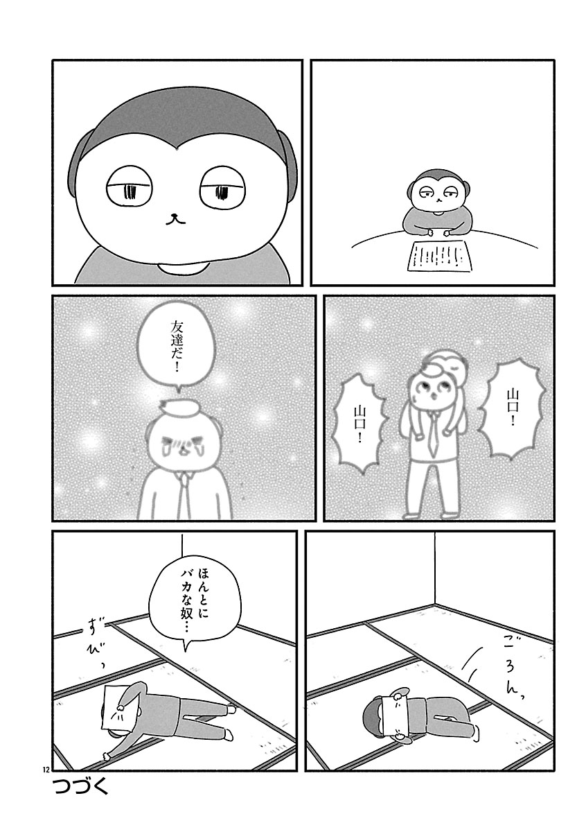 『憂鬱どうぶつ（株）』