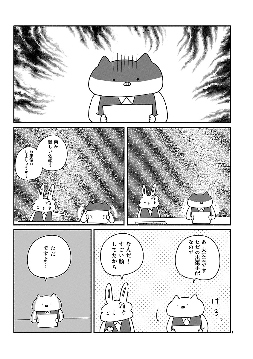 『憂鬱どうぶつ（株）』