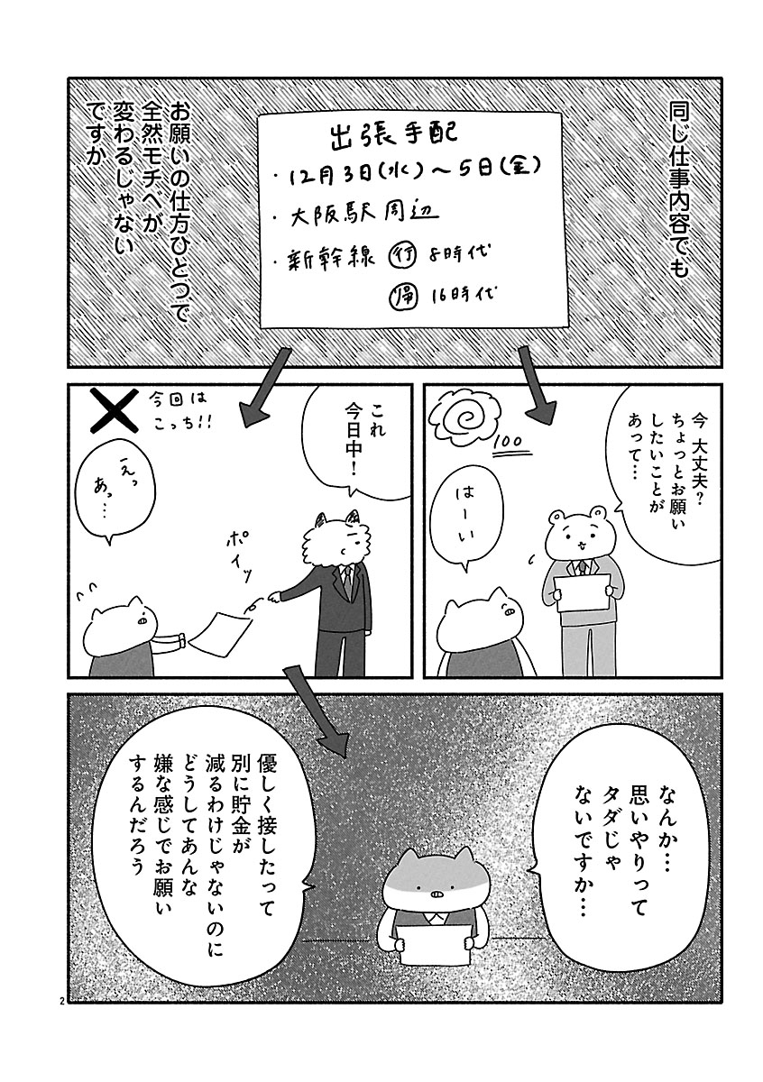 『憂鬱どうぶつ（株）』