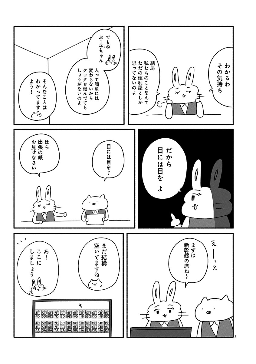 『憂鬱どうぶつ（株）』