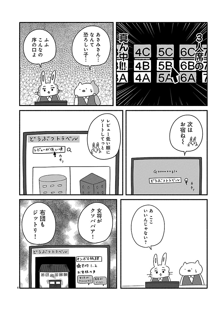 『憂鬱どうぶつ（株）』