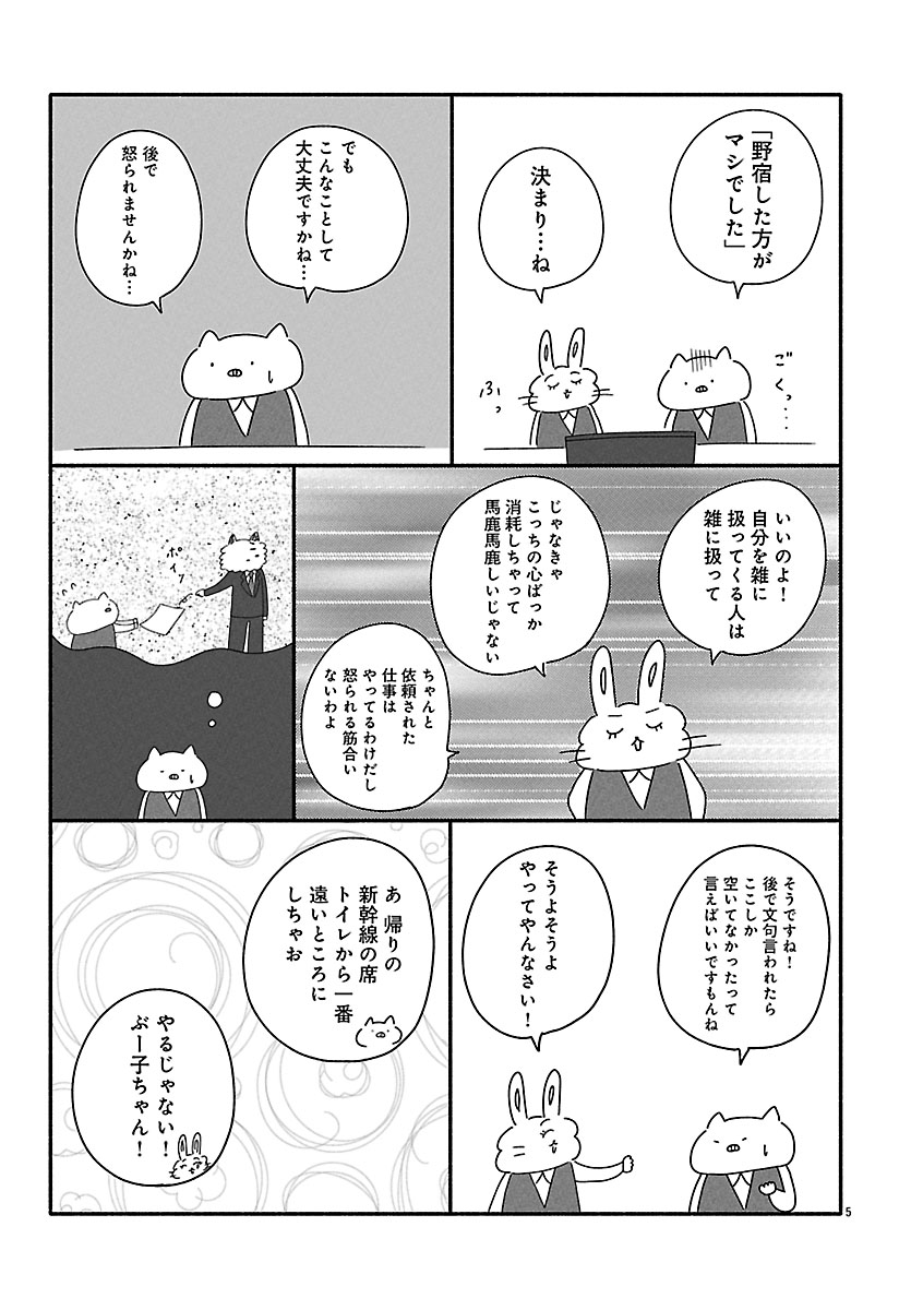 『憂鬱どうぶつ（株）』