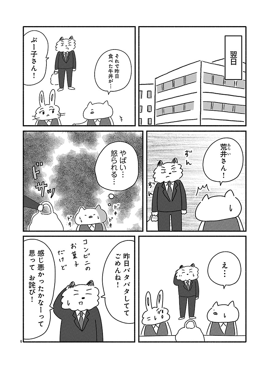 『憂鬱どうぶつ（株）』